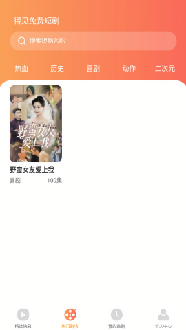 得见免费短剧