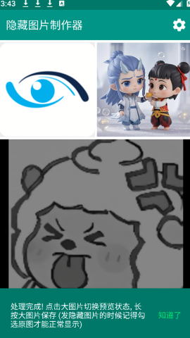 隐藏图片制作器
