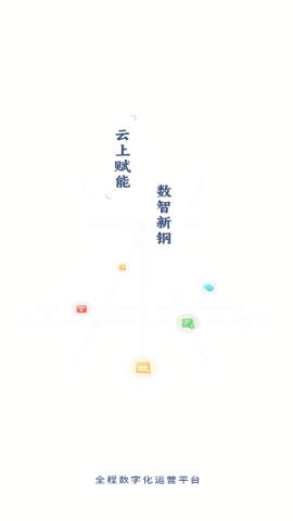 新钢云