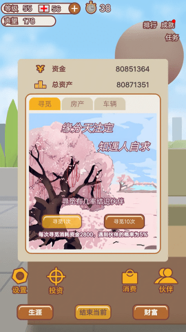造富人生无广告版