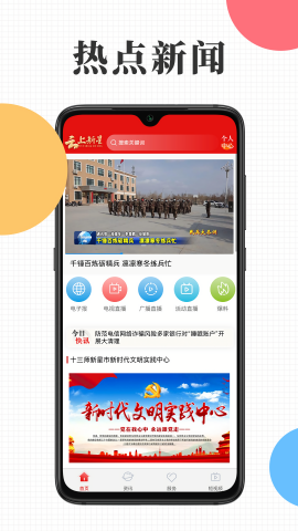 云上新星新闻客户端