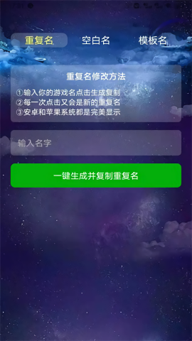 万格改名生成器手机版