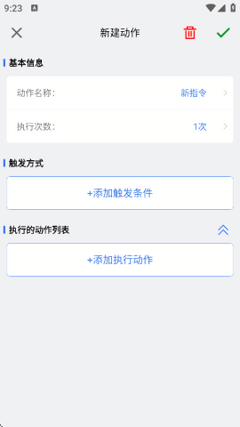 自动签到助手
