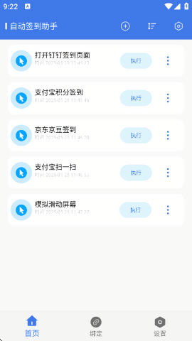 自动签到助手