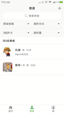 家庭透析医护端免费版