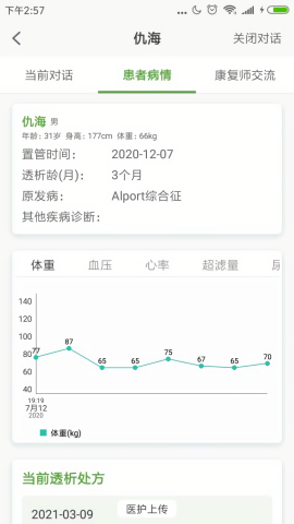家庭透析医护端免费版