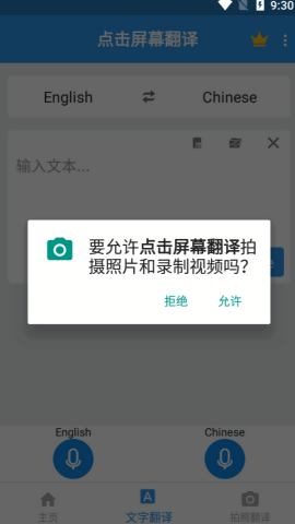 游戏翻译助手悬浮窗软件