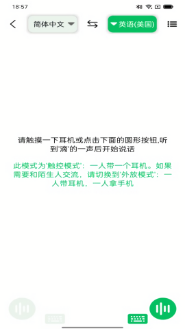 一键翻译