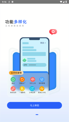 集智云手机