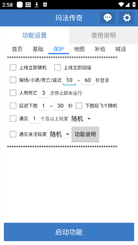 玛法传奇觉醒辅助