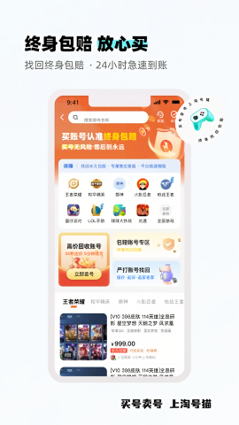 淘号猫游戏交易平台app