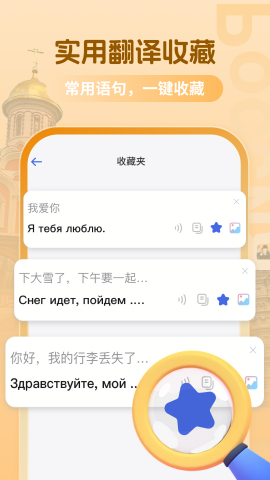 俄语翻译助手