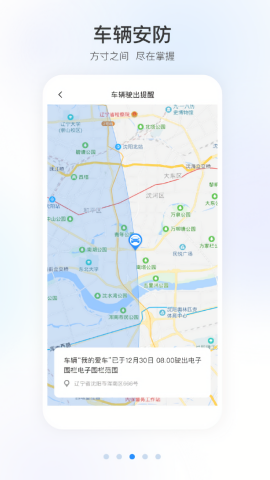 东风本田远程遥控app