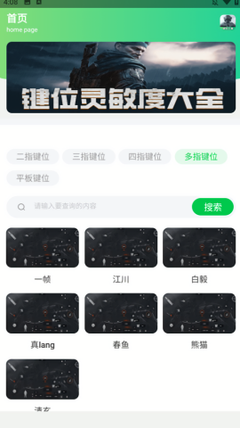 暗区突围灵敏键位工具