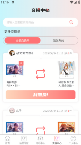 谷啾