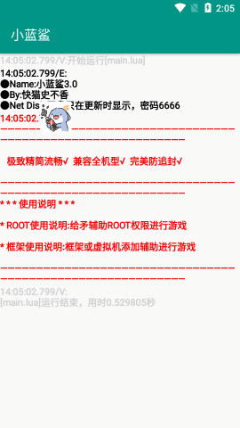 暗区突围小蓝鲨辅助器