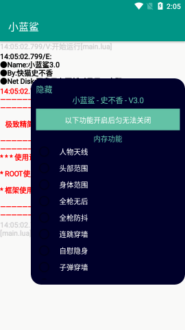 暗区突围小蓝鲨辅助器