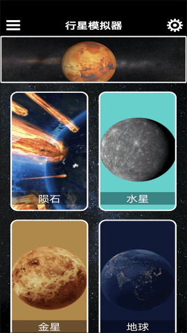 行星模拟器正版