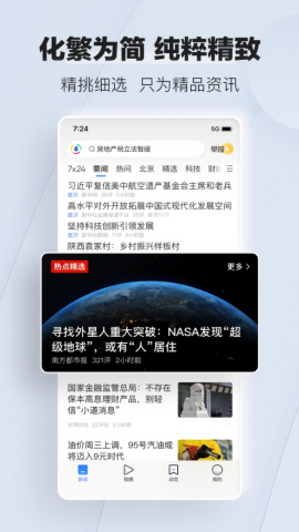 腾讯新闻极速版