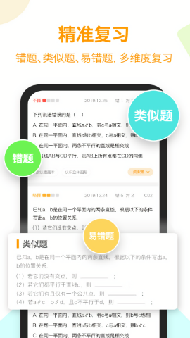 橙果错题本