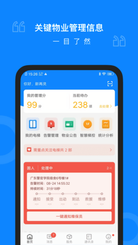 维小保物业