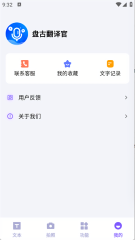 盘古翻译官