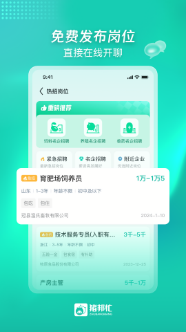 猪邦忙养猪服务平台app