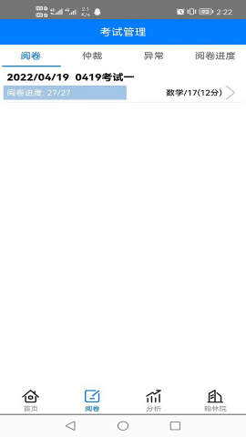 翰林金榜网上阅卷app
