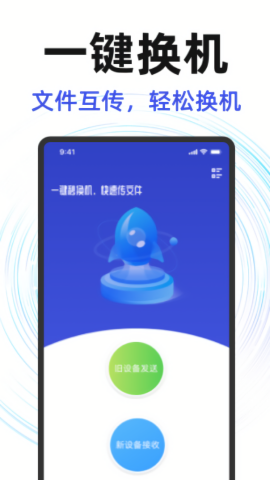 换机克隆同步助手