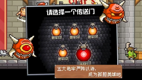 地牢混战2官方中文版