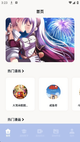 爱阅漫