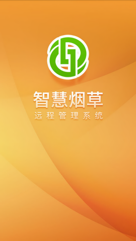 智慧烟草智能终端app