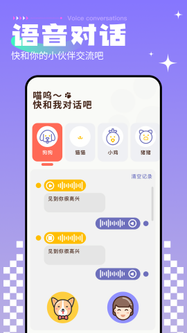 小猫小狗翻译器
