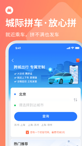 巴士管家订票网app