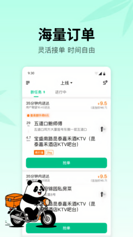 熊猫快送骑士版