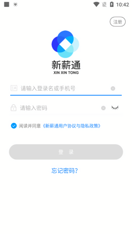 新薪通企业版