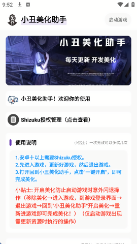 小丑美化助手