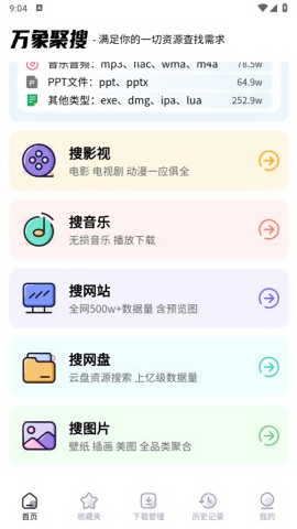 万象聚搜1.5版
