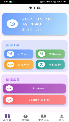 玲琅工具集