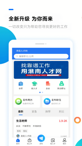 淮南人才市场招聘网