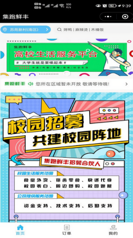 集跑鲜丰客户端