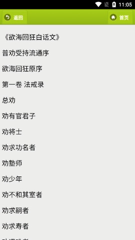 戒学书院