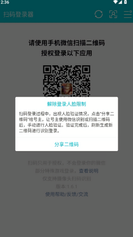 腾讯游戏扫码登录器