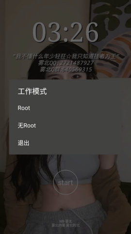 雾北科技脚本官方正版