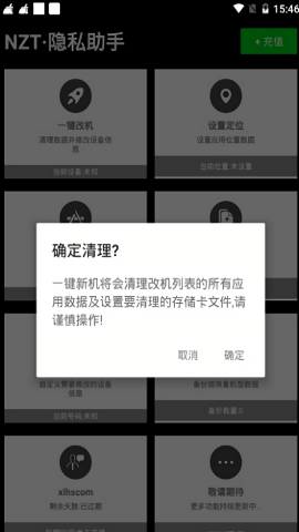 NZT一键新机2024年最新版