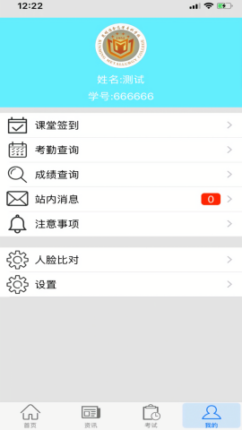 昆明冶金高等专科学校思学堂app