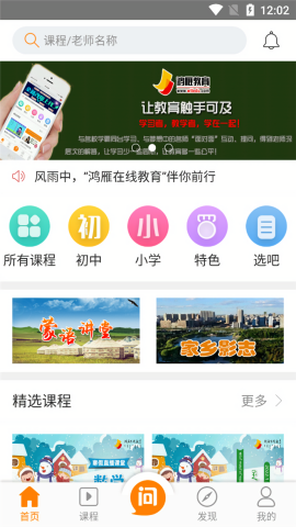 鸿雁教育