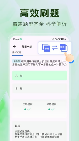 初级会计题库