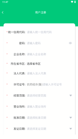 山东农药填报app