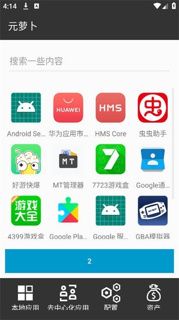 元萝卜分身免费版